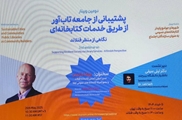 وبینار پشتیبانی از جامعه تاب‌آور از طریق خدمات کتابخانه‌ای